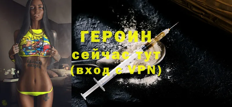 ГЕРОИН Heroin  Ермолино 